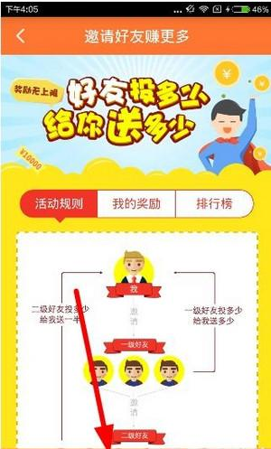 鲤鱼理财APP怎么邀请好友_具体操作方法