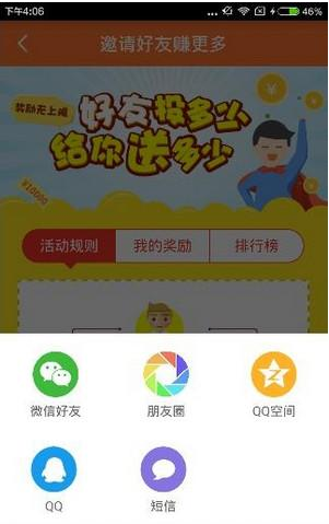 鲤鱼理财APP怎么邀请好友_具体操作方法