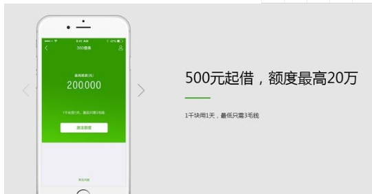 360借条怎么开通？360借条开通操作流程如下！