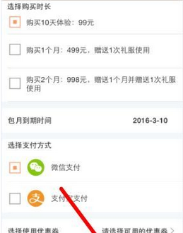 衣二三APP中租衣服的具体操作流程讲述