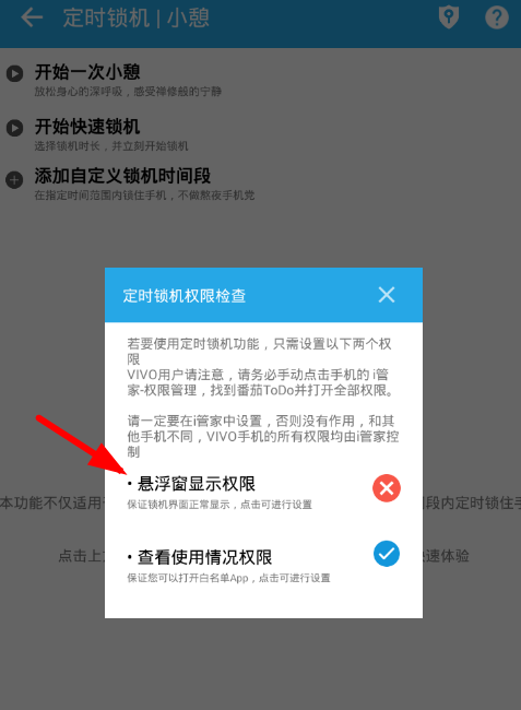 番茄ToDo软件设置锁机的具体操作流程