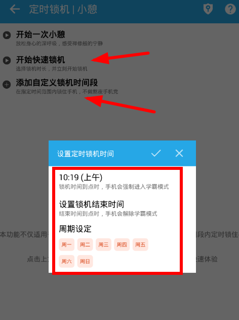 番茄ToDo软件设置锁机的具体操作流程