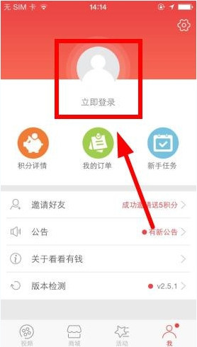 看看有钱APP的详细注册步骤介绍