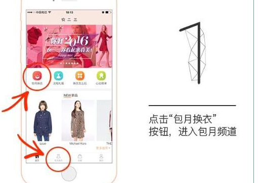 衣二三APP怎么使用_详细使用流程介绍