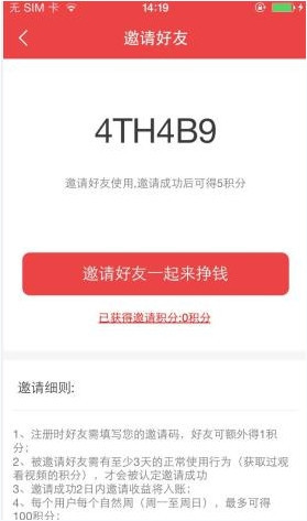 看看有钱app中得到邀请码的具体操作方法