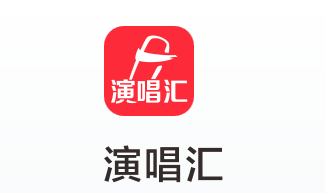 演唱汇APP中充值的具体操作步骤