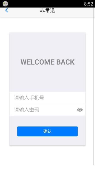 非常途APP注册账号的具体操作步骤