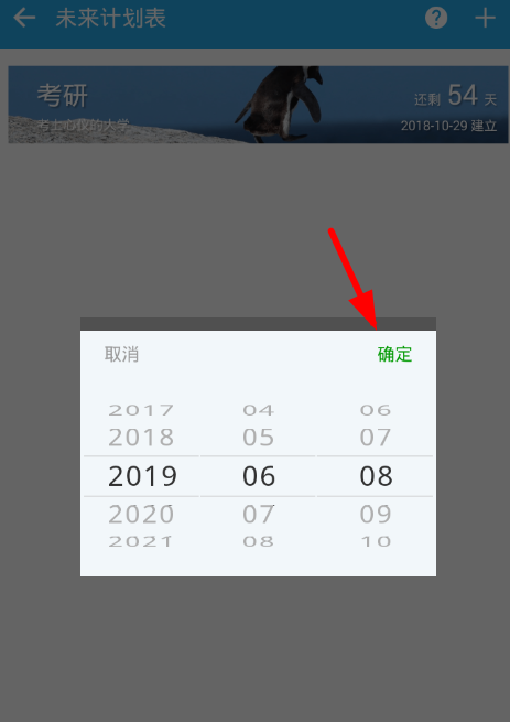 番茄ToDoAPP设置高考倒计时的操作流程