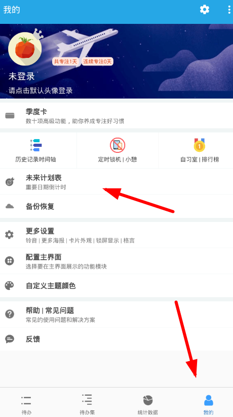 番茄ToDoAPP设置高考倒计时的操作流程