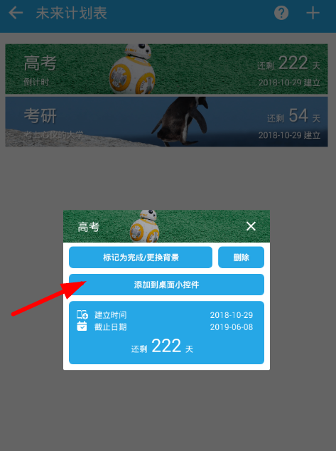 番茄ToDoAPP设置高考倒计时的操作流程