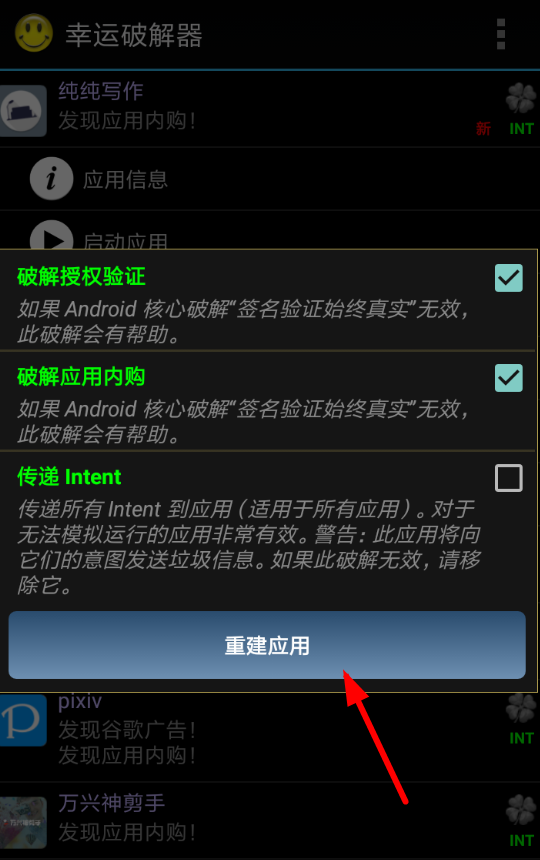 幸运破解器破解纯纯写作的具体操作步骤