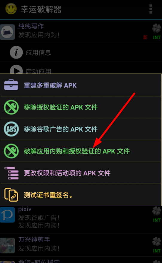幸运破解器破解纯纯写作的具体操作步骤