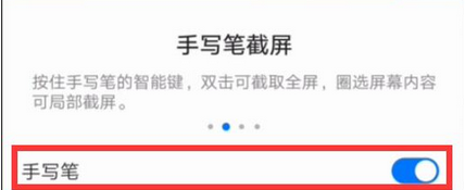 华为mate20x将手写笔打开的具体操作步骤