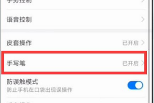 华为mate20x将手写笔打开的具体操作步骤