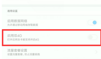 小米mix3中将双4g网格打开操作步骤