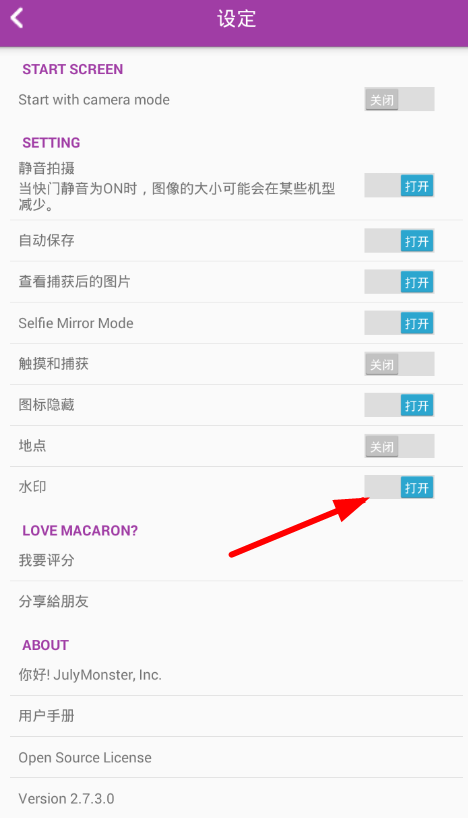 马卡龙相机APP将水印去除的操作方法