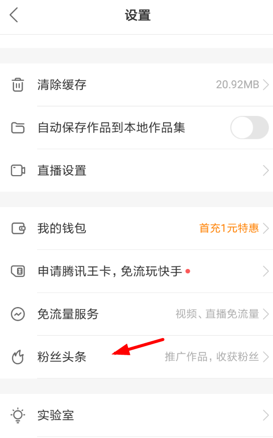 快手APP使用帮别人上头条功能的具体操作方法