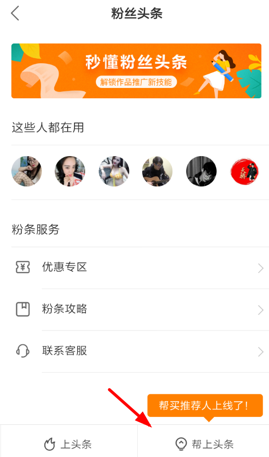 快手APP使用帮别人上头条功能的具体操作方法