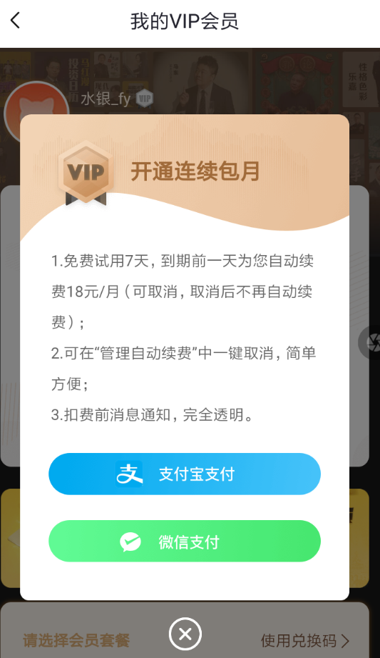 喜马拉雅fm将自动续费取消操作方法