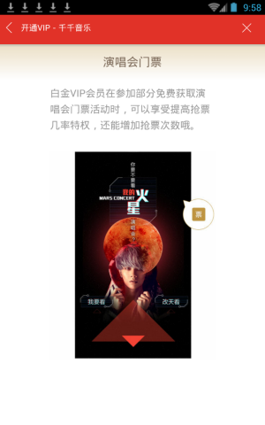 千千音乐APP里vip会员功能使用讲解