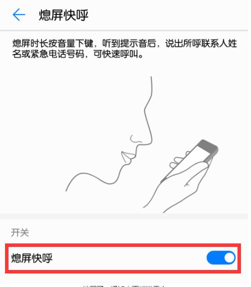 华为nova3手机设置熄屏快呼的具体操作流程
