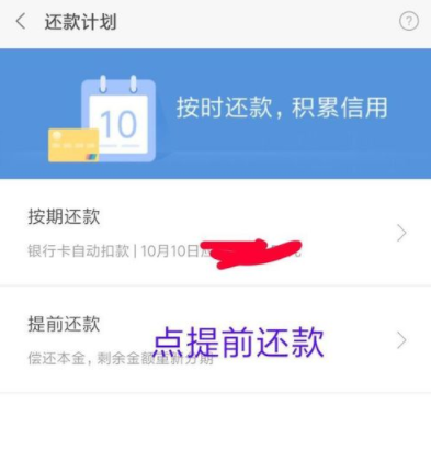 小米金融APP里还款简单操作教程