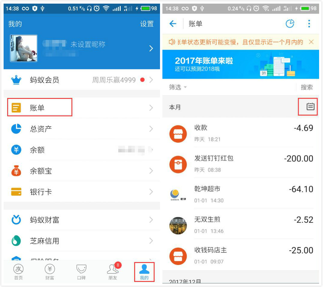 支付宝APP中查看历史账单的具体操作步骤