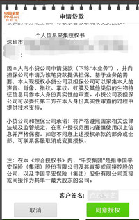 平安普惠i贷中申请贷款的具体操作步骤