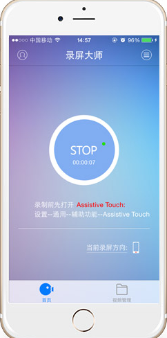 录屏大师iOS版详细使用流程介绍