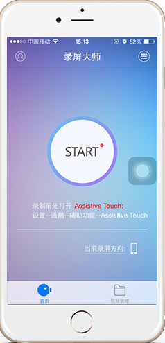 录屏大师iOS版详细使用流程介绍