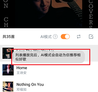虾米音乐APP打开AI模式的操作过程