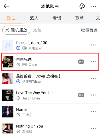 虾米音乐APP打开AI模式的操作过程