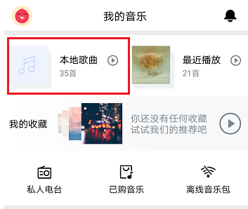 虾米音乐APP打开AI模式的操作过程