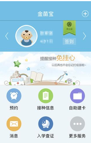 金苗宝APP绑定儿童的具体操作方法