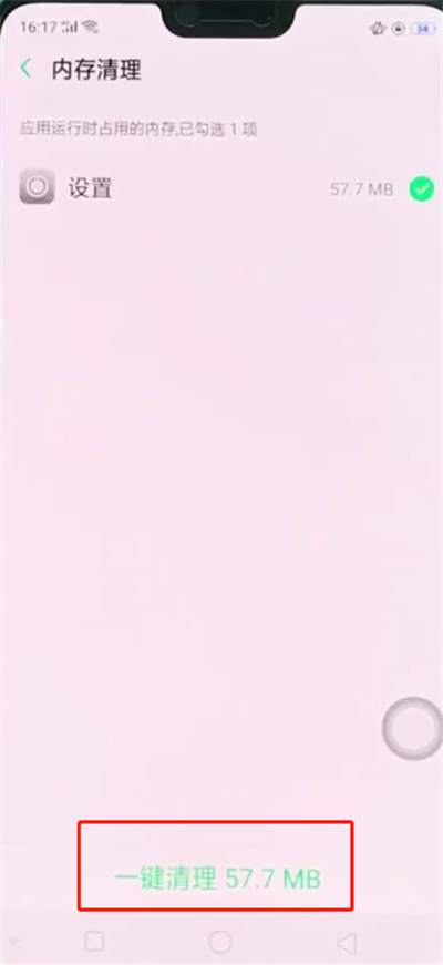 手机oppoa3清除内存的具体操作方法介绍