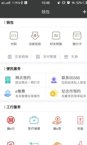 工银融e联APP查询余额的详细操作流程
