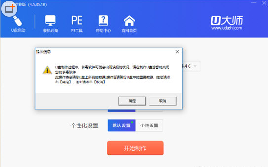 使用U大师制作出U盘启动盘具体操作流程