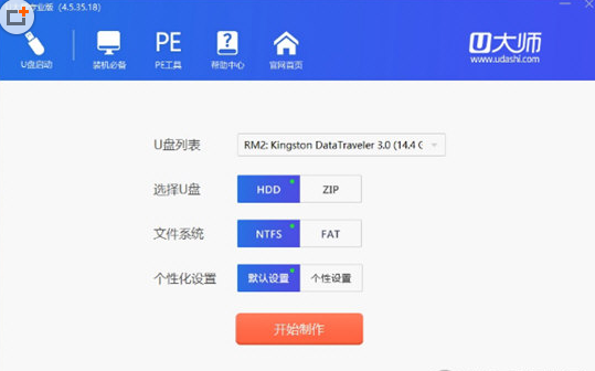 使用U大师制作出U盘启动盘具体操作流程