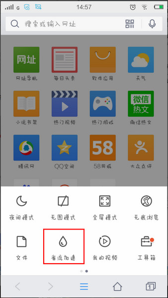 QQ浏览器中设置省流量的操作方法