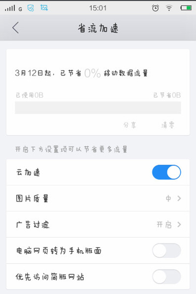 QQ浏览器中设置省流量的操作方法