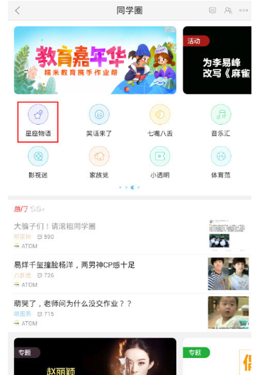 作业帮APP发帖子的具体操作步骤