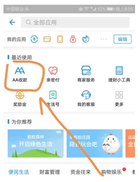 支付宝APP使用AA付款的具体操作方法