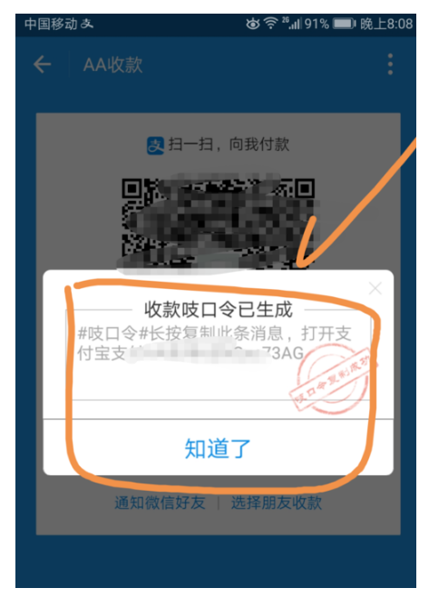 支付宝APP使用AA付款的具体操作方法