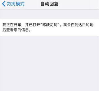 手机 iphonexr中设置自动回复内容的具体操作步骤