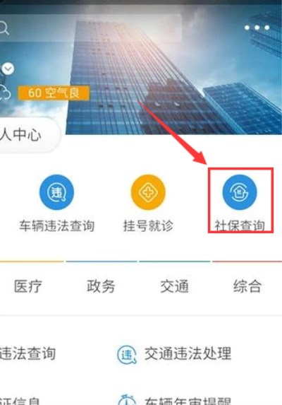 支付宝APP如何查询社保余额  社保查询详细操作步骤