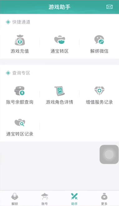 玲珑密保锁APP详细使用流程介绍