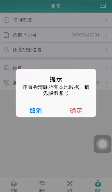 玲珑密保锁APP详细使用流程介绍