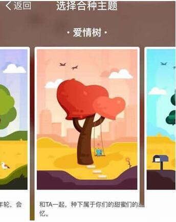 支付宝怎样合种家庭树  具体操作流程介绍