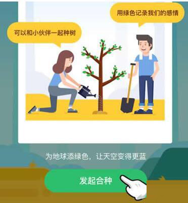 支付宝怎样合种家庭树  具体操作流程介绍