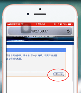 苹果手机设置路由器的具体操作步骤